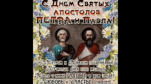 Картинки с Днем Первоверховных апостолов Петра и Павла (90 открыток). Картинки