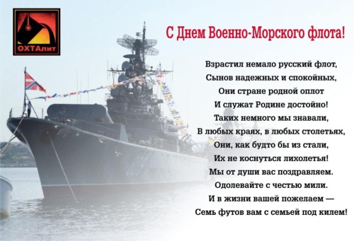 Картинки с Днем Военно-морского Флота РФ (102 открытки). Картинки