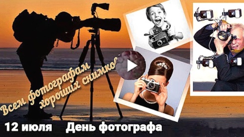 Картинки с Днем фотографа (93 открытки). Открытки