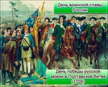 Картинки с Днем победы русской армии над шведами в Полтавском сражении (73 открытки). Картинки