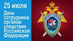 Картинки с Днем сотрудника органов следствия РФ (34 открытки). Картинки