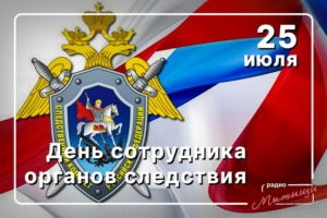 Картинки с Днем сотрудника органов следствия РФ (34 открытки). Картинки