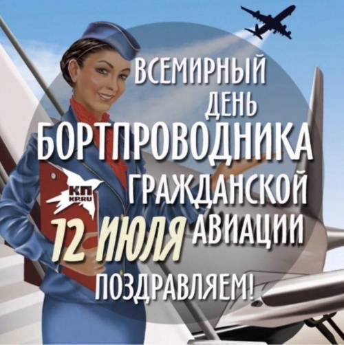 Картинки с Всемирным днем бортпроводника гражданской авиации (82 открытки). Картинки