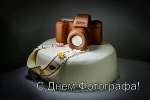 Картинки с Днем фотографа (93 открытки). Картинки