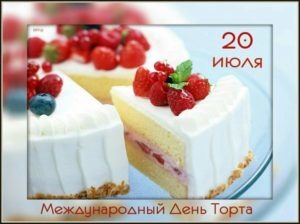 Картинки с Международным днем торта (89 открыток). Картинки