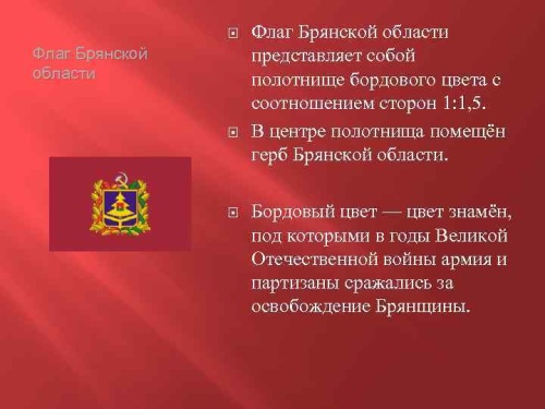 Картинки с Днем герба, гимна и флага Брянской области (21 открытка). Открытки