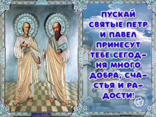 Картинки с Днем Первоверховных апостолов Петра и Павла (90 открыток). Открытки