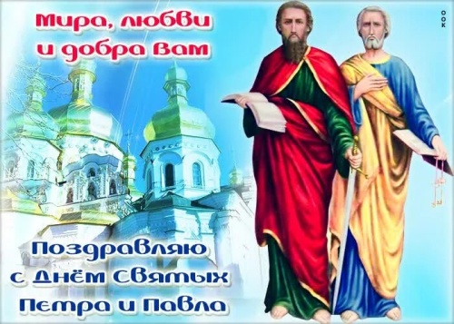 Картинки с Днем Первоверховных апостолов Петра и Павла (90 открыток). Картинки