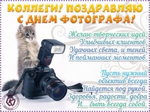 Картинки с Днем фотографа (93 открытки). Открытки