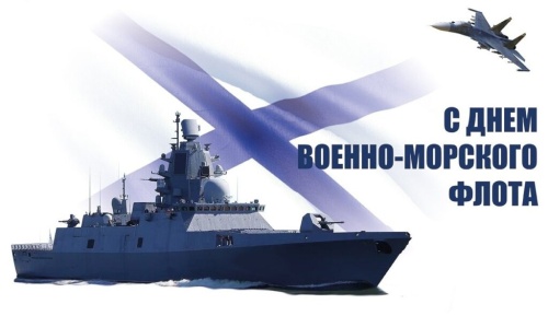 Картинки с Днем Военно-морского Флота РФ (102 открытки). Картинки