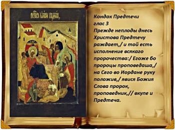 Картинки с Рождеством Иоанна Предтечи (59 открыток). Картинки