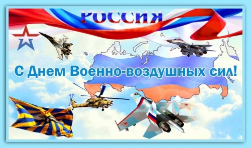 Картинки с Днем военно-воздушных сил РФ (90 открыток). Картинки