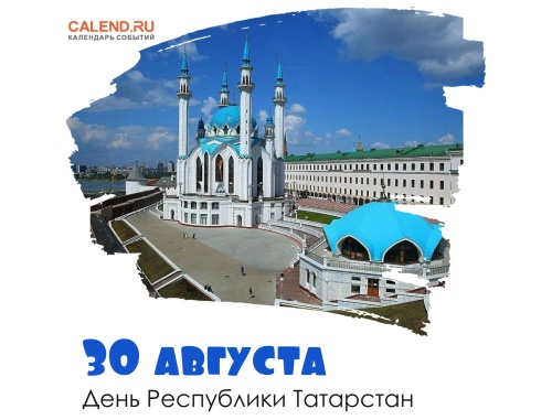 Картинки с Днем Республики Татарстан (100 открыток). Картинки