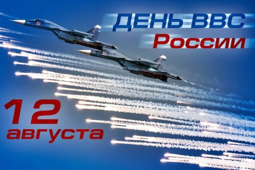 Картинки с Днем военно-воздушных сил РФ (90 открыток). Картинки