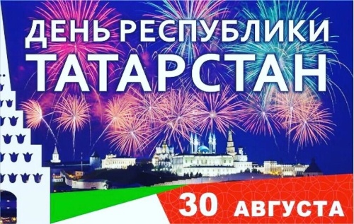 Картинки с Днем Республики Татарстан (100 открыток). Картинки