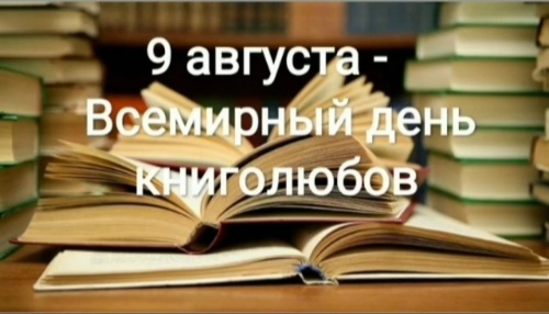 Картинки с Всемирным днем книголюбов (71 открытка). Картинки