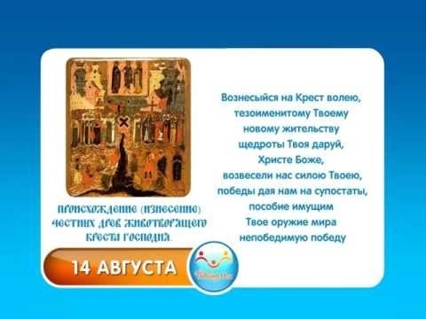 Картинки с Праздником изнесения честных древ Животворящего Креста Господня (25 открыток). Открытки