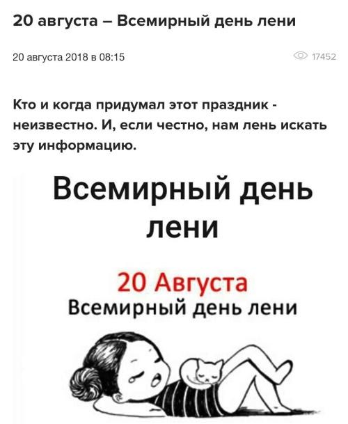 Картинки с Всемирным днем лени (66 открыток). Картинки