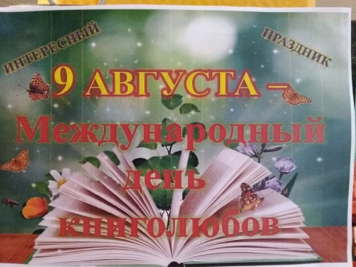 Картинки с Всемирным днем книголюбов (71 открытка). Картинки