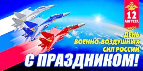 Картинки с Днем военно-воздушных сил РФ (90 открыток). Картинки