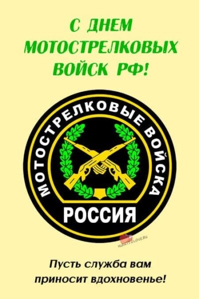 Когда день мотострелков 2024. 19 Августа день мотострелковых войск. Картинки мотострелковых войск.