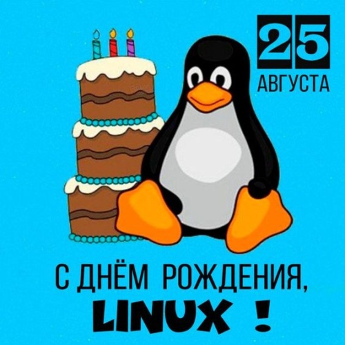 Картинки с Днем рождения операционной системы Linux (21 открыток). Картинки