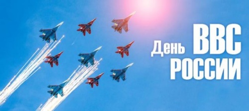 Картинки с Днем военно-воздушных сил РФ (90 открыток). Открытки