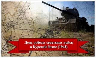 Картинки с Днем разгрома советскими войсками немецко-фашистских войск в Курской битве (130 открыток). Картинки