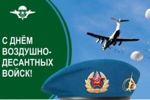 Картинки с Днем Воздушно-десантных войск (92 открытки). Картинки