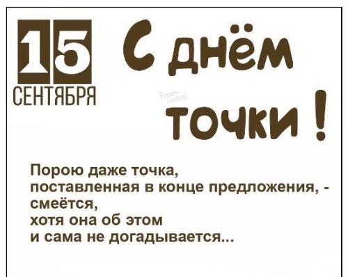 Картинки с Международным днем точки (28 открыток). Прикольные открытки с Днем точки