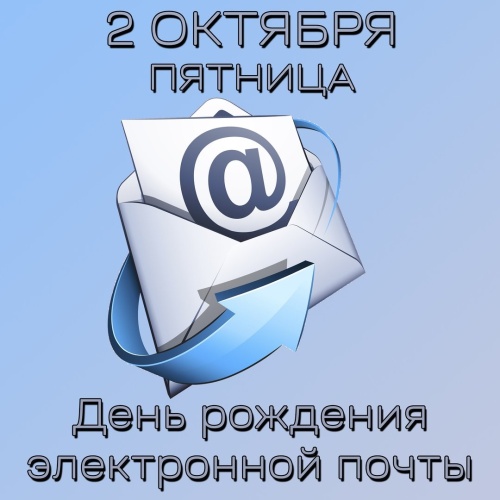 Картинки с Днем рождения электронной почты (49 открыток). Прикольные открытки с Днем рождения электронной почты