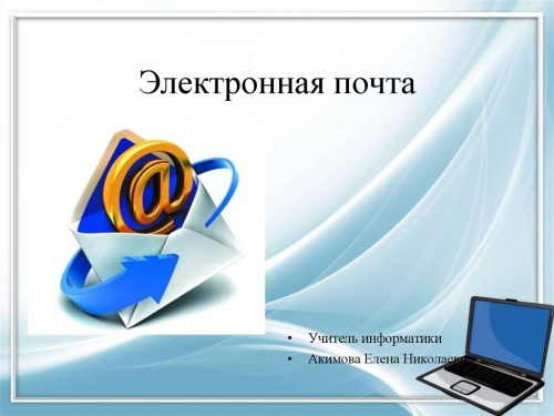 Картинки с Днем рождения электронной почты (49 открыток). Картинки с надписями и поздравлениями на День рождения электронной почты