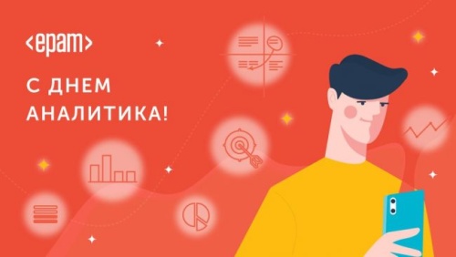 Картинки с Днем системного аналитика (32 открытки). Картинки с надписями и поздравлениями на День системного аналитика