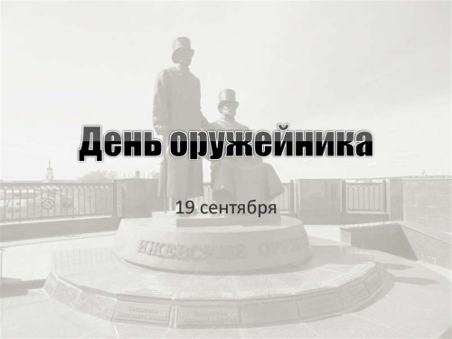 Картинки с Днем оружейника (65 открыток). Прикольные открытки с Днем оружейника