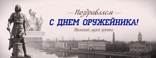 Картинки с Днем оружейника (65 открыток). Прикольные открытки с Днем оружейника