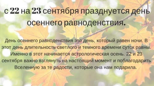 Картинки с Днем осеннего равноденствия (70 открыток). Прикольные открытки с Днем осеннего равноденствия