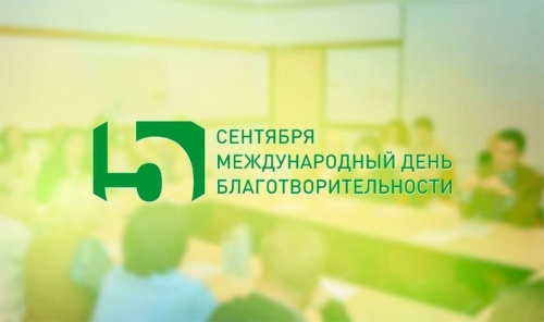 Картинки с Международным днем благотворительности (65 открыток). Картинки