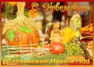 Картинки с Новолетием (79 открыток). Картинки с надписями и поздравлениями на Новолетие