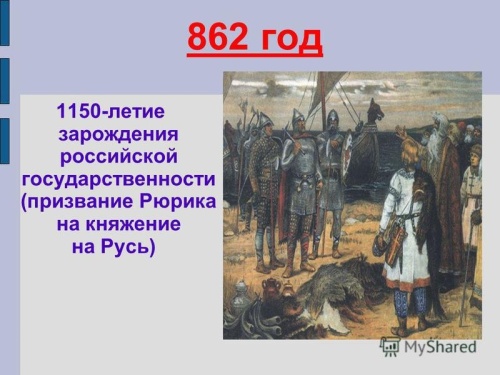 Картинки с Днем зарождения российской государственности (41 открытка). Картинки с надписями и поздравлениями на День зарождения российской государственности