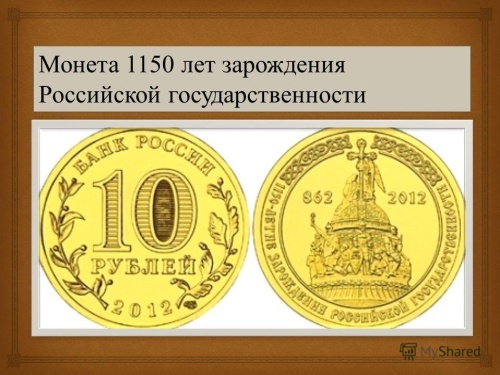 Картинки с Днем зарождения российской государственности (41 открытка). Красивые открытки с Днем зарождения российской государственности