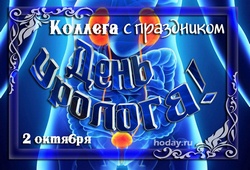 Картинки с Днем уролога (39 открыток). Картинки с надписями и поздравлениями на День уролога&nbsp;