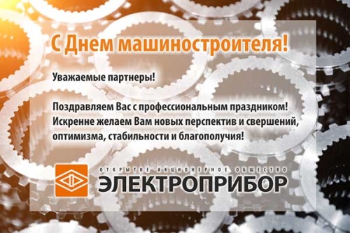 Картинки с Днем машиностроителя (131 открытка). Картинки с надписями и поздравлениями на День машиностроителя