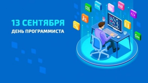 Картинки с Днем программиста (98 открыток). Прикольные открытки с Днем программиста&nbsp;