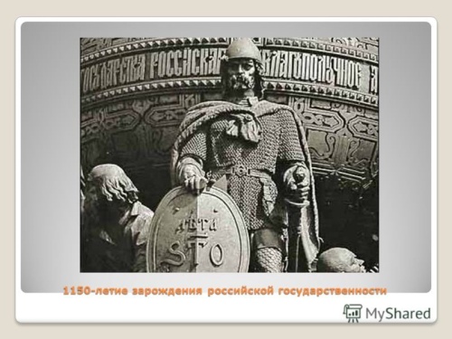 Картинки с Днем зарождения российской государственности (41 открытка). Красивые открытки с Днем зарождения российской государственности