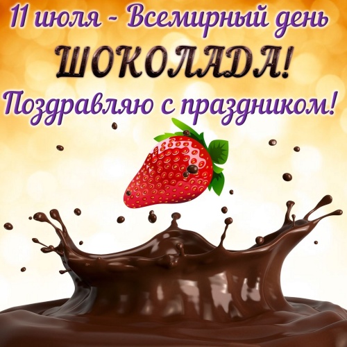 Картинки с Международным днем шоколада (95 открыток). Прикольные открытки с Днем шоколада