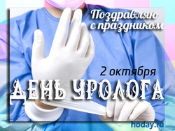 Картинки с Днем уролога (39 открыток). Картинки с надписями и поздравлениями на День уролога&nbsp;