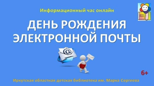 Картинки с Днем рождения электронной почты (49 открыток)