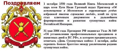 Картинки с Днем Сухопутных войск РФ (43 открытки). Прикольные открытки с Днем Сухопутных войск РФ