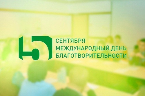 Картинки с Международным днем благотворительности (65 открыток). Открытки