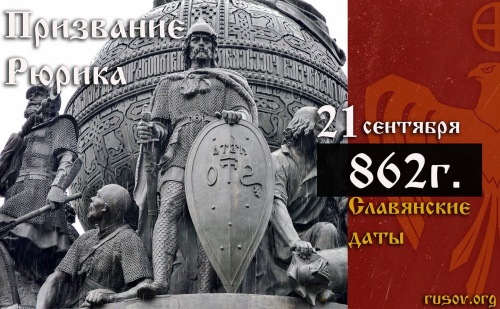 Картинки с Днем зарождения российской государственности (41 открытка). Красивые открытки с Днем зарождения российской государственности